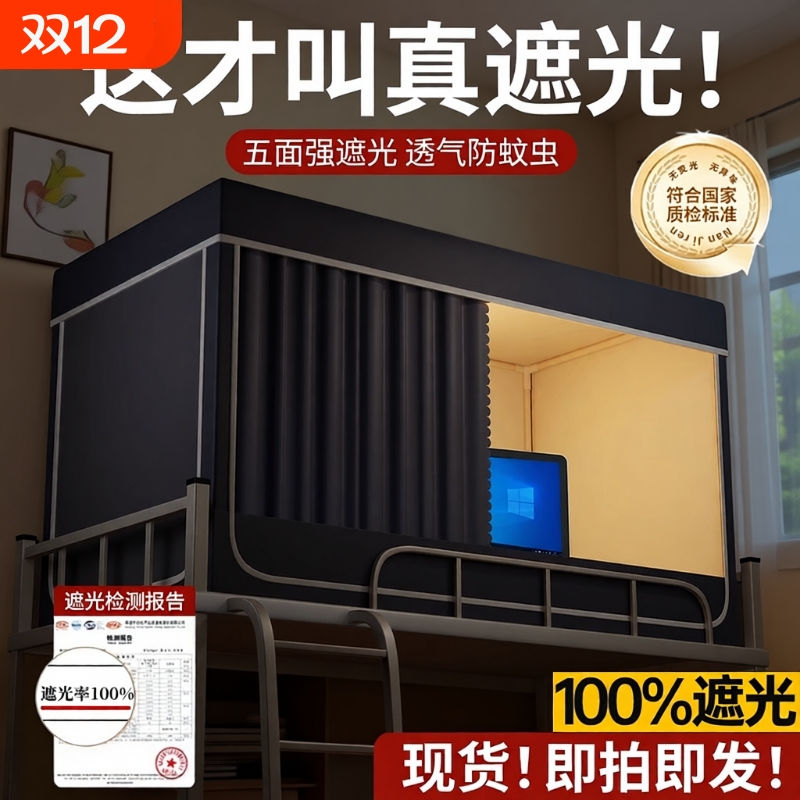 蚊帐学生宿舍遮光床帘单人上铺寝室下铺全包一体式免安装支架隔音