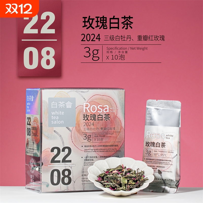 六妙白茶会福鼎白茶玫瑰白牡丹