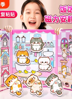 新款饭饭猫磁力安静书猫咪免裁剪手工diy女孩子儿童玩具6换装磁吸