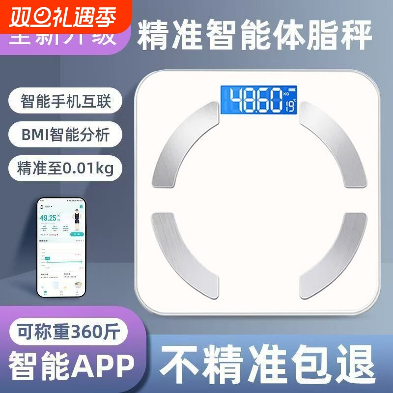 家用精准充电体重秤人体秤体脂秤智能电子秤宿舍女生减肥秤