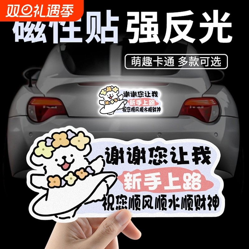 新手上路线条狗实习贴创意车贴磁性反光贴汽车贴纸可爱女司机提示
