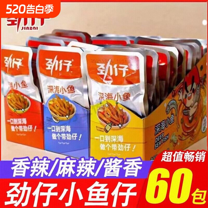 劲仔小鱼仔小鱼干湖南特产麻辣毛毛鱼解馋休闲小零食深海香辣辣味