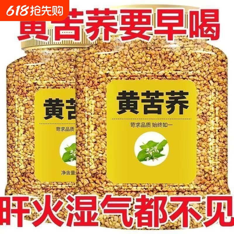 大凉山黄苦荞茶特级官方旗舰店正品降罐糖装血三养生茶高荞麦