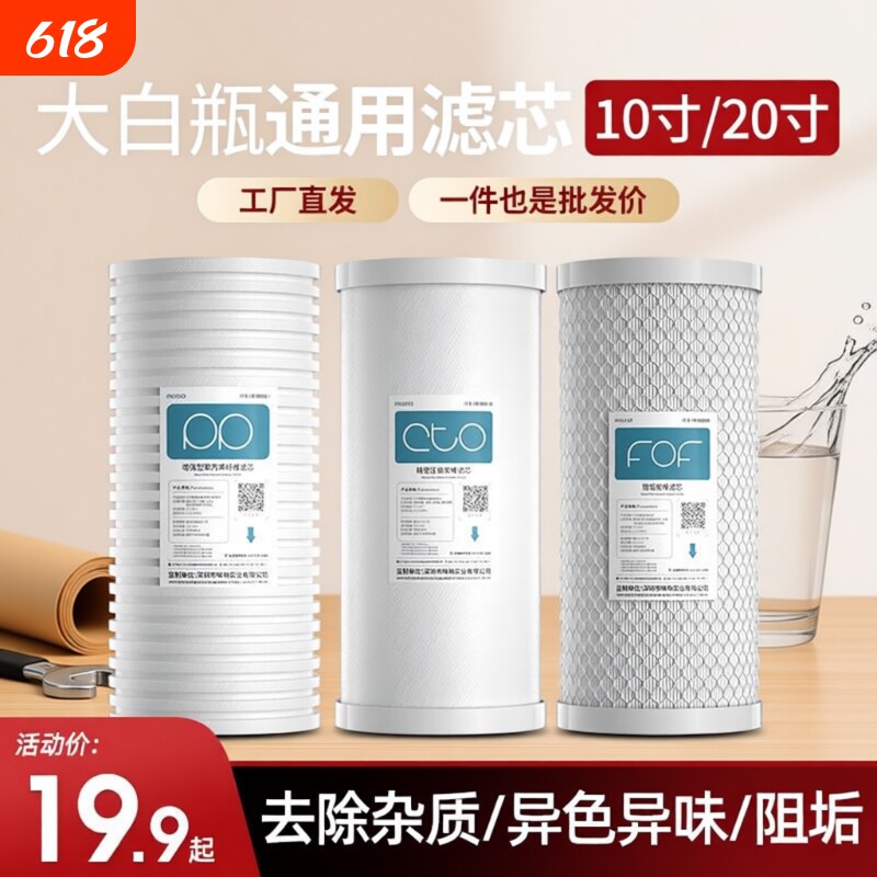 大白瓶前置过滤器滤芯10寸20寸大蓝瓶大胖通用中央净水器PP棉配件