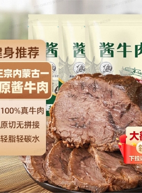 内蒙五香酱卤牛肉腱子特产代餐零食卤牛肉卤味小牛蛋白质优选原切