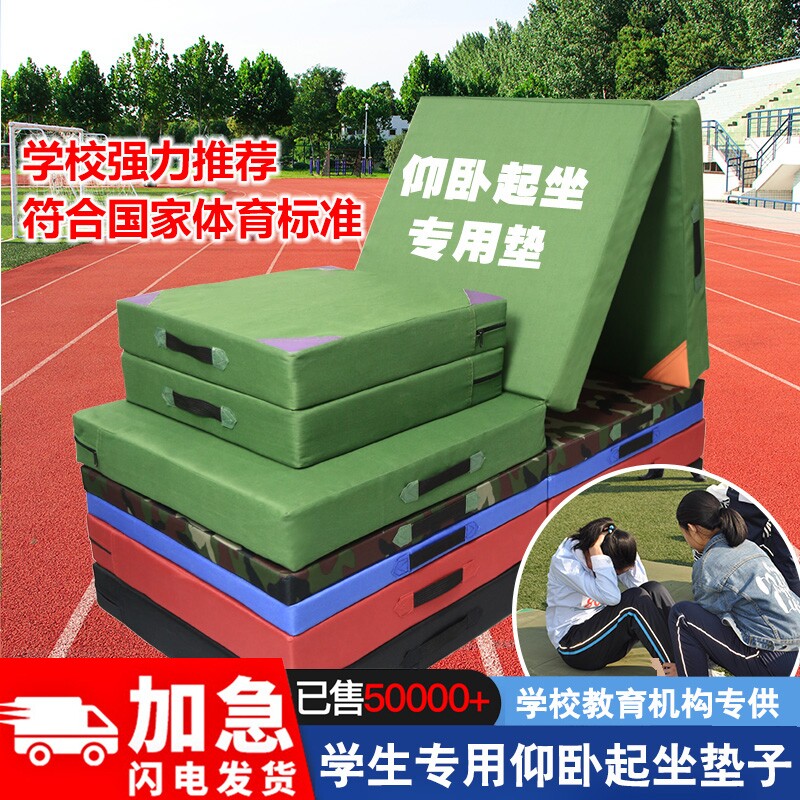仰卧起坐垫子折叠海绵垫学生中考体育体操垫儿童舞蹈训练练功午休
