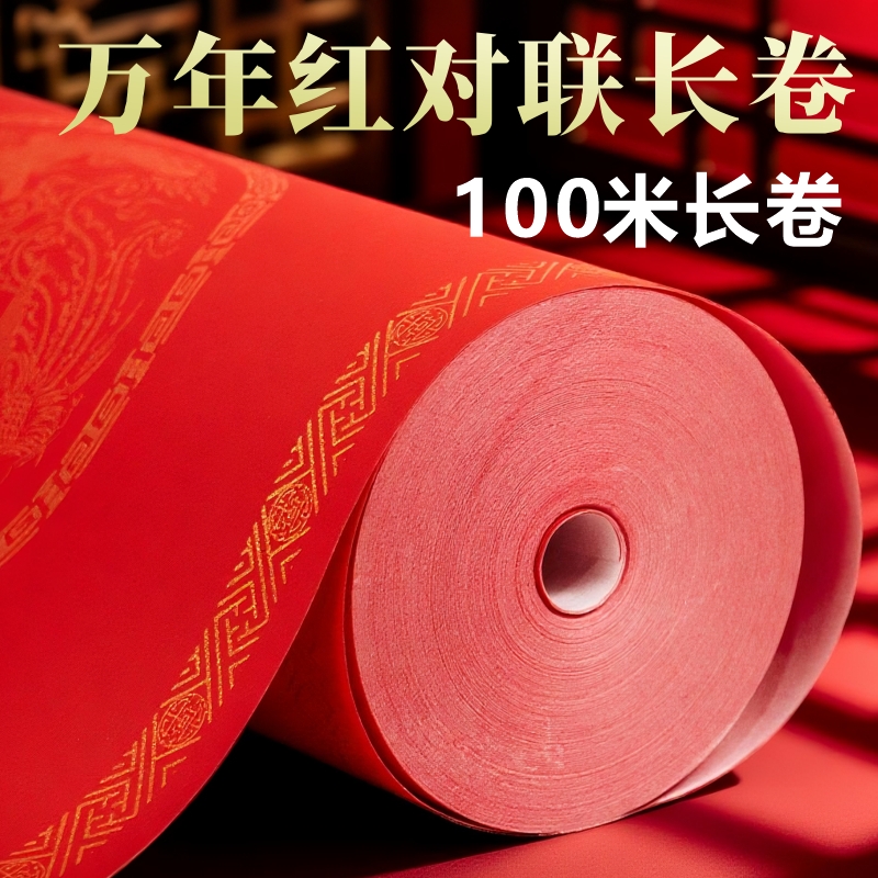 2026年新款金边龙凤年年有余喜庆乔迁过年加厚万年红对联纸长卷洒金双鱼空白手写春联宣纸七言五言
