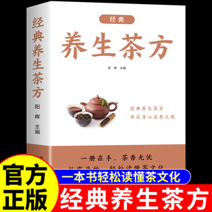 中国茶图鉴茶道书籍茶艺茶经从入门到精通中国人茶经文化关于茶叶知识 养生茶方 书泡茶养肝护肝补气血养生茶A 经典 官方正版