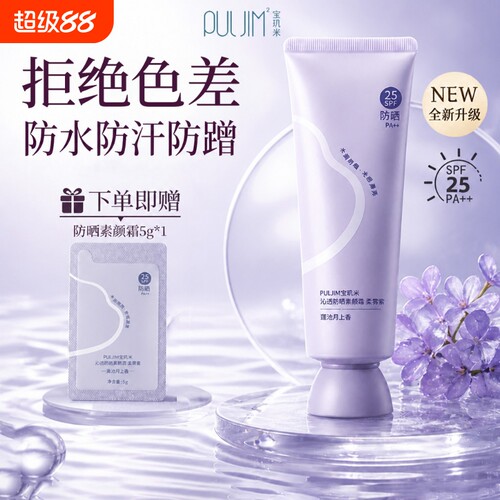 PULJIM宝玑米身体素颜霜防晒美白脸部全身防水防汗不沾衣提亮肤色