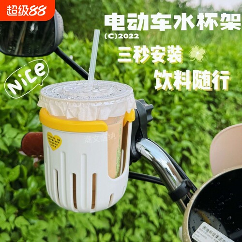 电动车水杯架电瓶车自行车