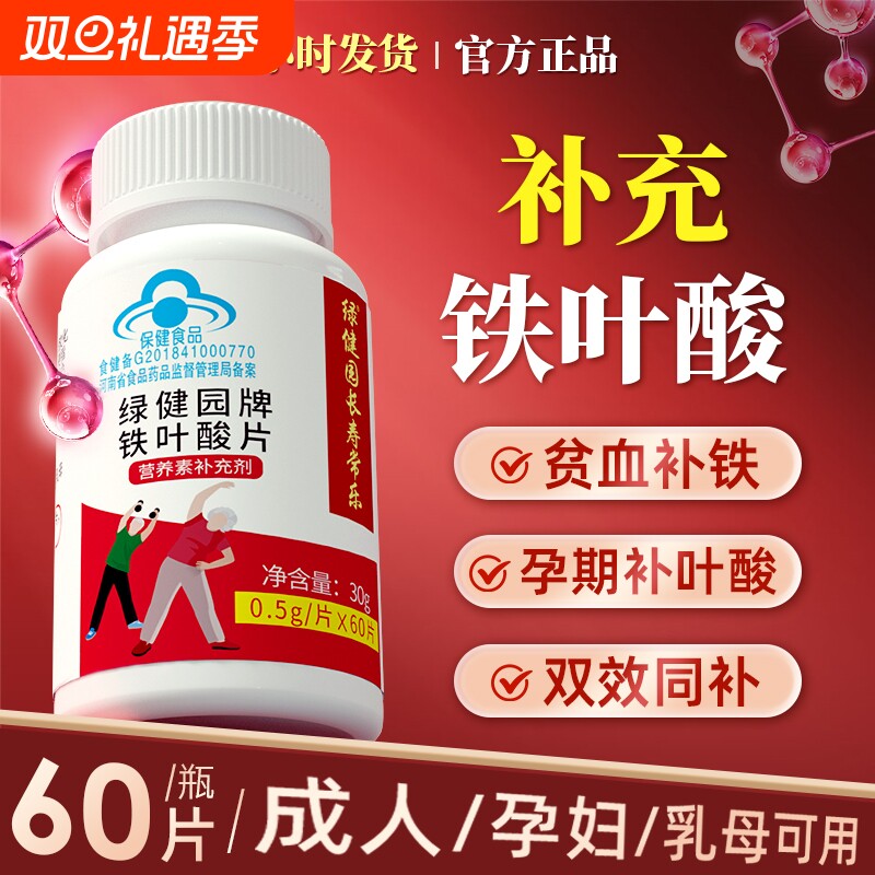 叶酸铁片中老年人维生素B9