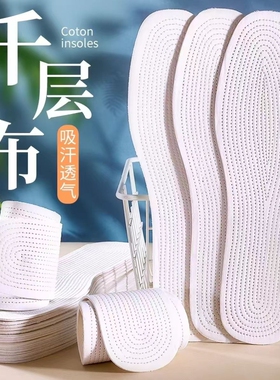 千层布吸汗除臭鞋垫可裁剪