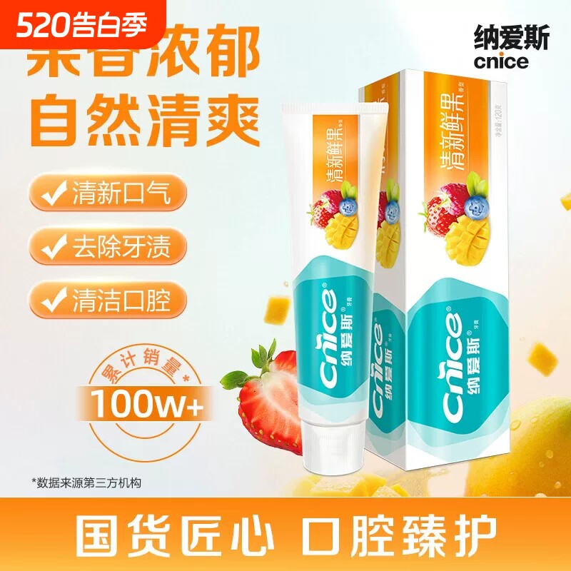纳爱斯清新鲜果牙膏鲜浓果味营养维C牙膏防蛀护龈清新口气