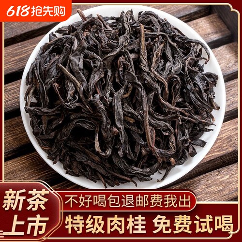 2026新茶特级肉桂浓香型武夷岩茶大红袍茶叶乌龙茶散装礼盒装500g