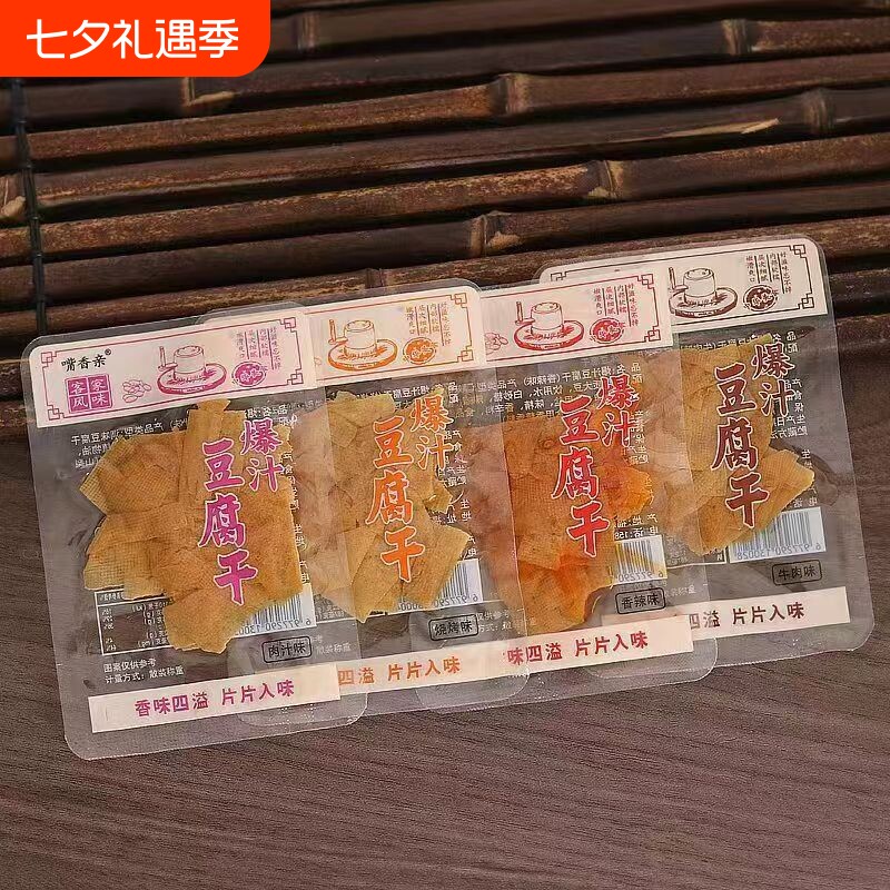 龙岩长汀特产卤汁豆腐干素食零食小包装豆制品网红小吃卤水豆干