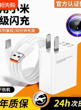 超级闪充适用小米充电器note9快充10pro红米K60原11pro头1413套装K50K40手机插头6a数据线696电源