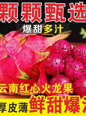 【皮皱甜心】云南红心火龙果当季新鲜水果清甜水润源头直采