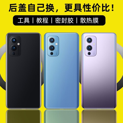 适用OnePlus一加9后盖玻璃