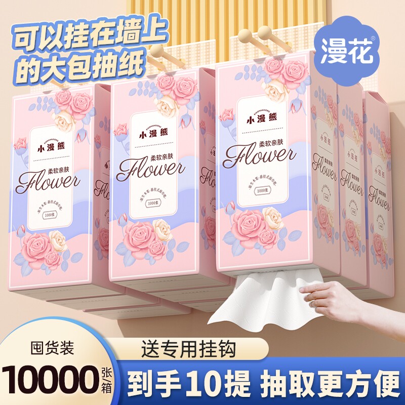 抽纸悬挂大包实惠装餐巾纸家用擦手面巾纸抽厕纸抽取原生宿舍直播