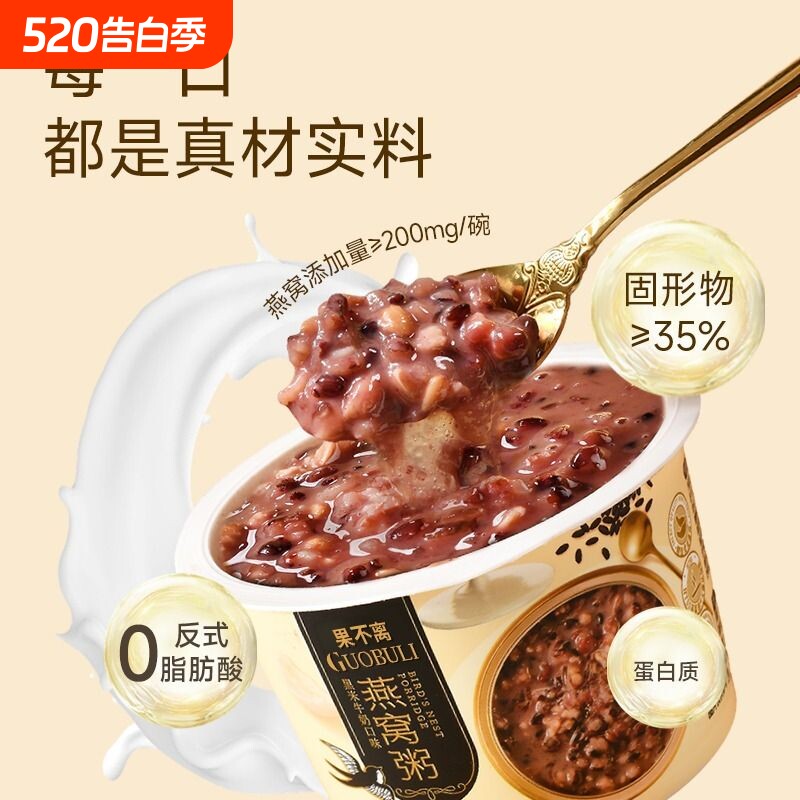 果不离徐小粥厚椰乳燕麦黑米牛奶味燕窝粥280g杯装即食代餐早餐粥