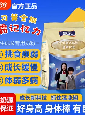 慧元学生奶粉高钙高锌进口奶源