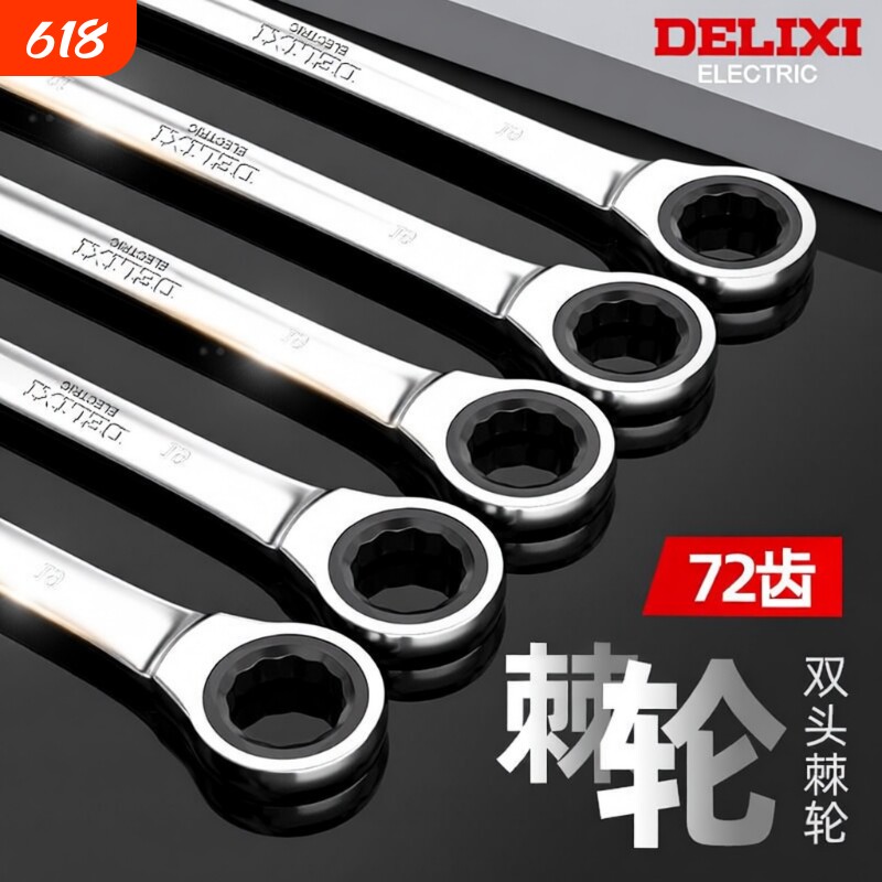 德力西棘轮扳手快速梅花开口自动双向两用梅手工具小空间双头