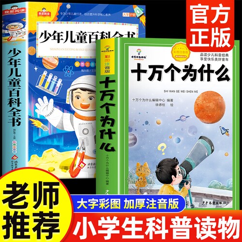 十万个为什么小学生|千人加购
