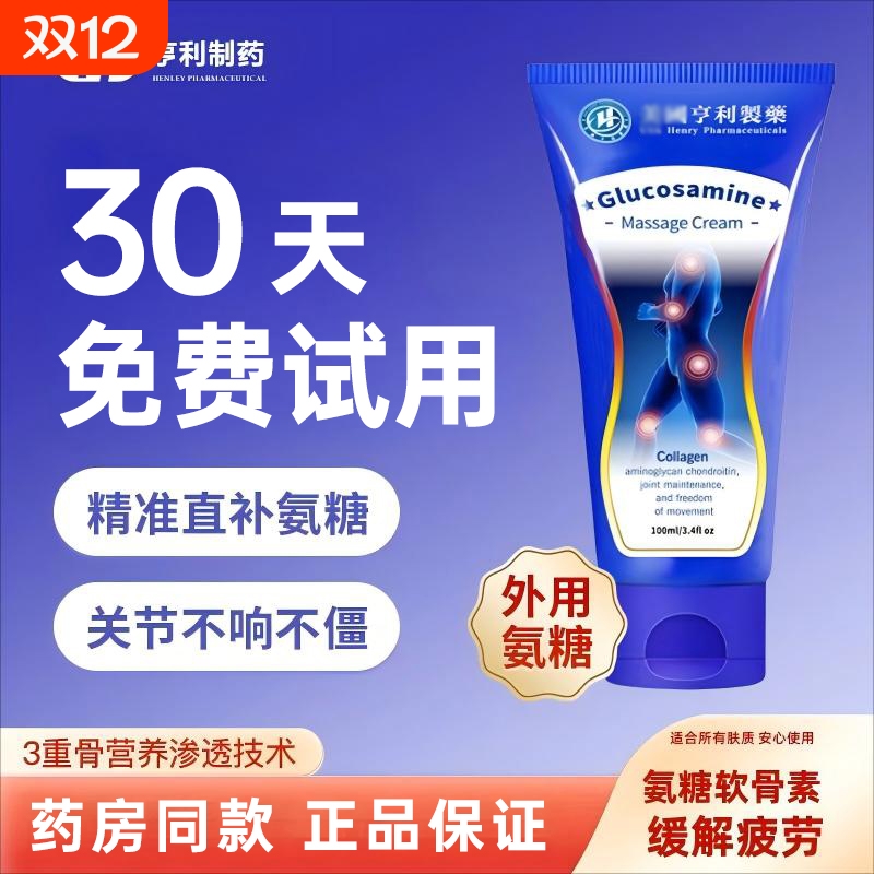 外用氨糖涂抹膏关节按摩软膏