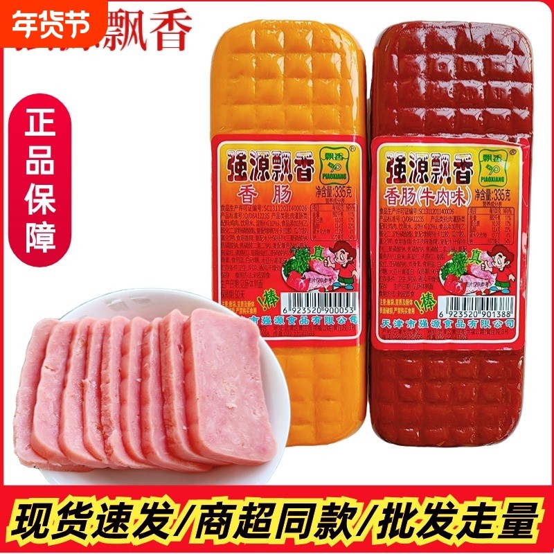 天津强源飘香香肠淀粉火腿肠方腿切片泡面手抓饼三明治整箱牛肉,粮油调味/速食/干货/烘焙,火腿/即食火腿/加工火腿,淘宝优惠券,粉丝福利购,淘宝优惠卷