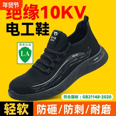 电工绝缘10KV轻便软底透气防滑防砸防刺穿电力工作安全防护劳保鞋