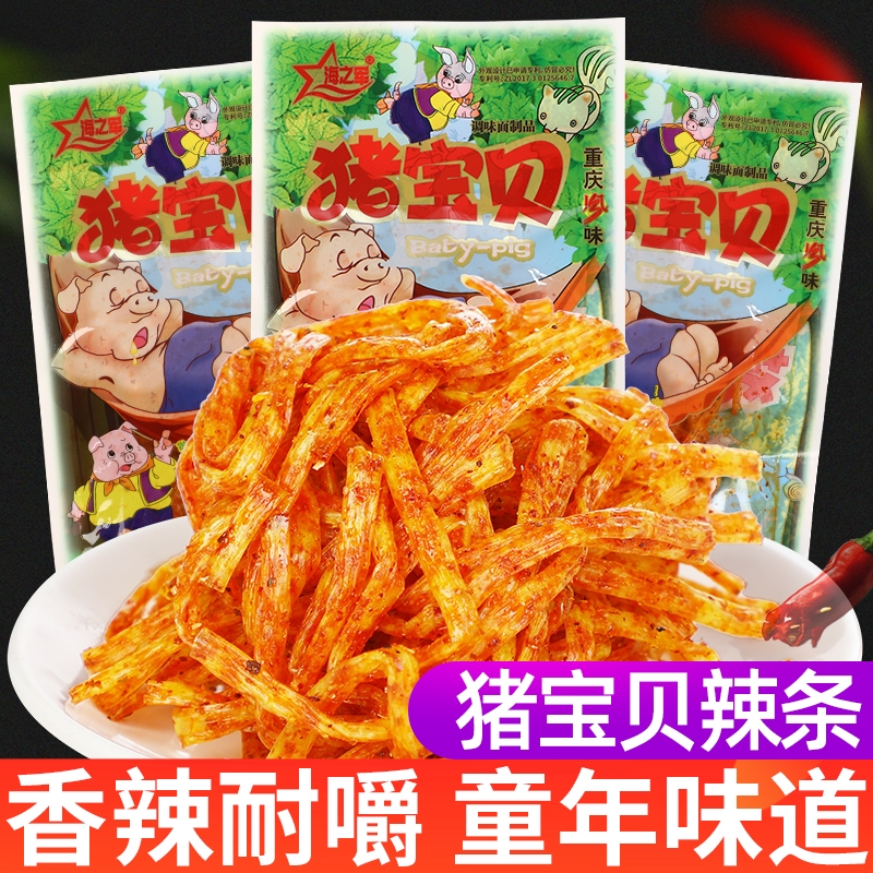 猪宝贝辣条儿时怀旧麻辣味素食辣丝小时候的零食小吃解馋休闲 食