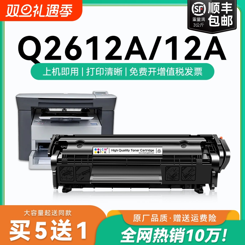 适用惠普Q2612A硒鼓12a黑白打印机硒鼓2612a晒鼓激光打印复印一体机hp 12x墨粉盒专用易加粉碳粉盒晒鼓CMYK
