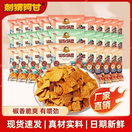 刺猬阿甘花椒锅巴办公室解馋零食