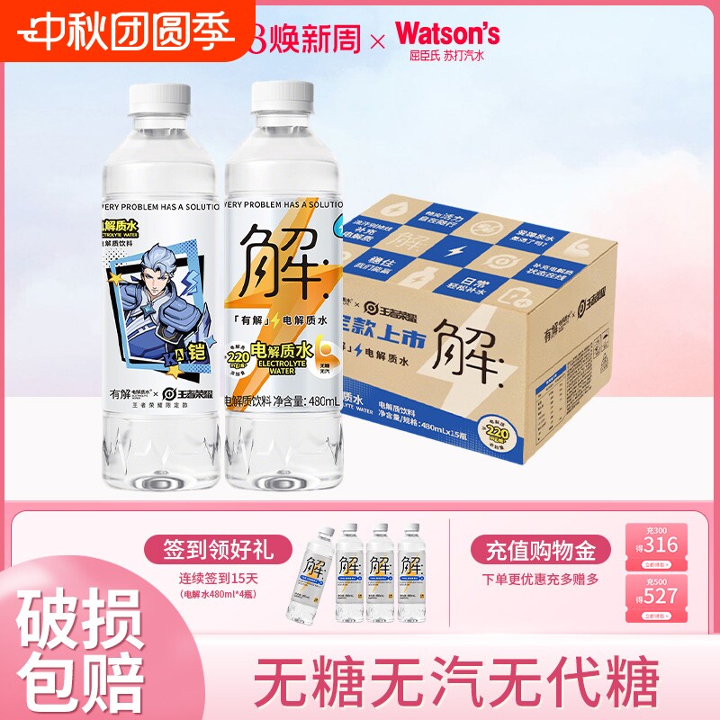 屈臣氏有解纯电解质水图片