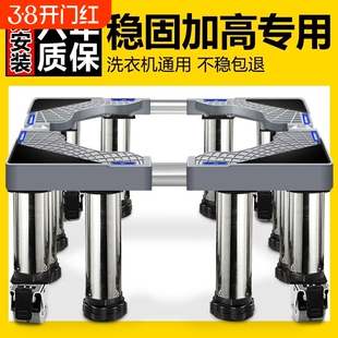 洗衣机底座可调节高度加高全自动通用滚筒波轮托架可移动增高防滑