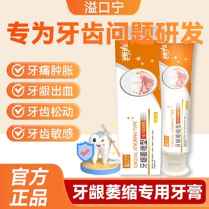 牙膏治牙周炎口腔牙龈萎缩修复再护牙小银管牙龈松动牙膏生医专用