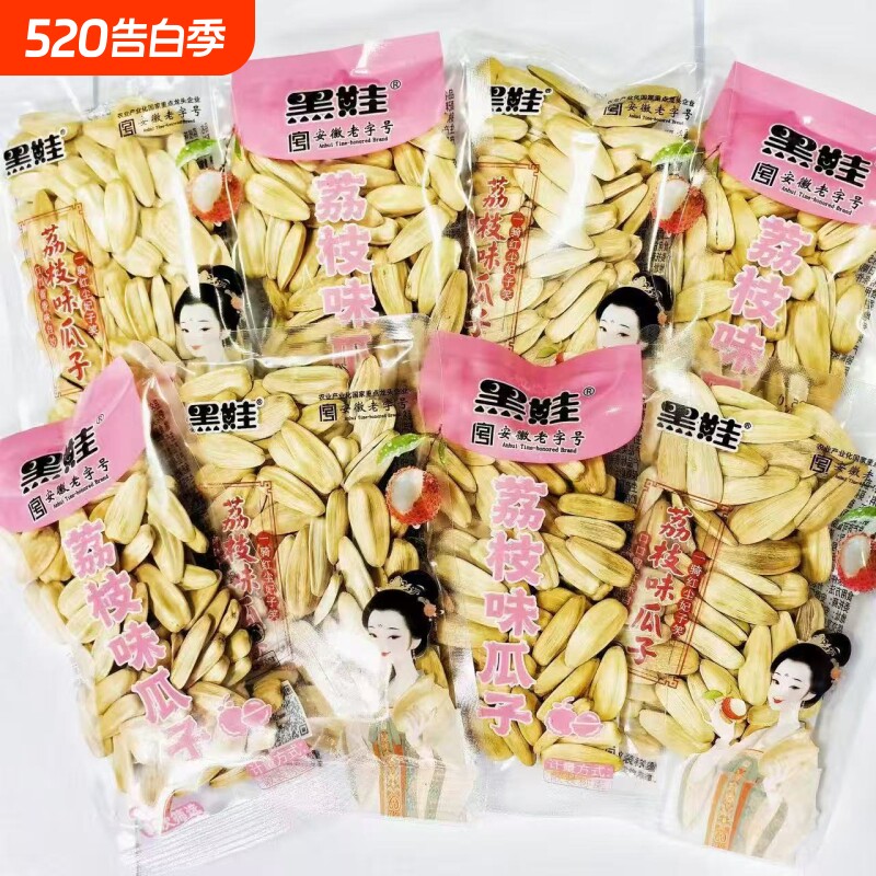 黑娃荔枝味瓜子手抓包好想来同款内蒙葵花籽散装小袋炒货小包装