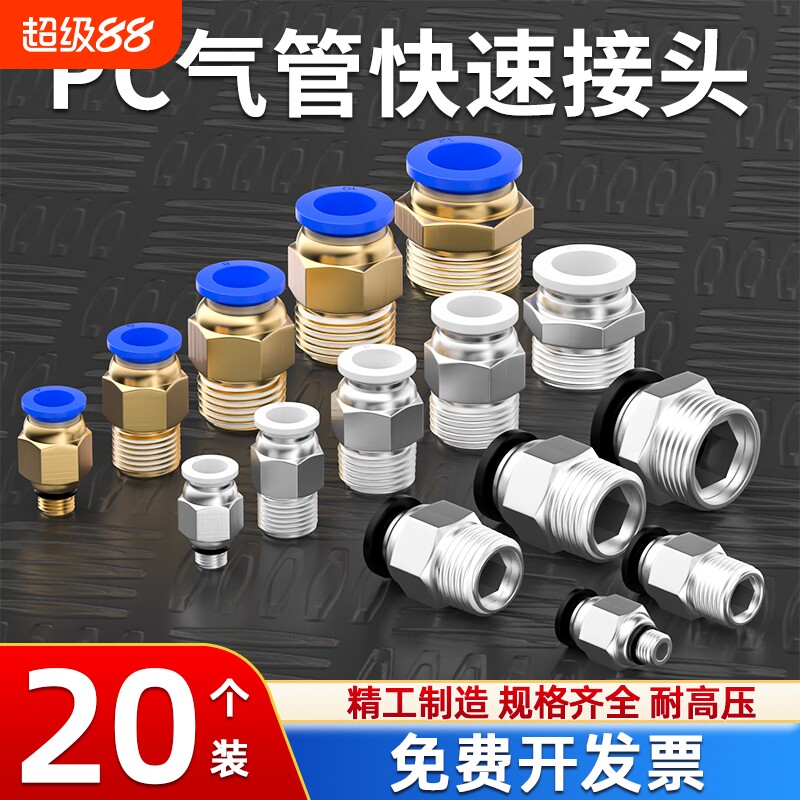 气动快速接头PC8-02|266人收藏图片