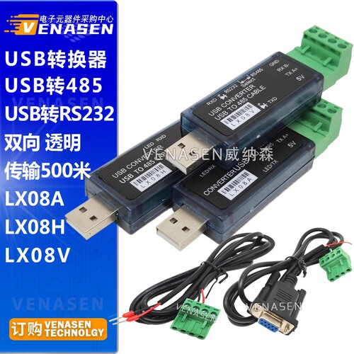 LX08A LX08H LX08V数之路USB转RS485/232工业级串口转换器支持PLC