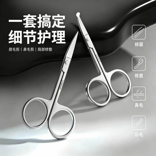 修眉剪刀眉毛鼻毛修剪器美容剪睫毛化妆小剪刀男女专用面脸部