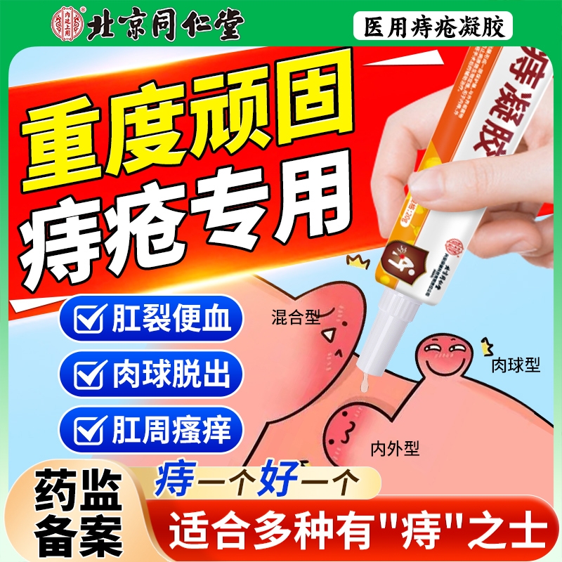 痔疮药膏排行榜第一名