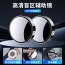 汽车倒车小圆镜后视镜辅助镜高清反光盲点镜360度盲区神器吸盘式