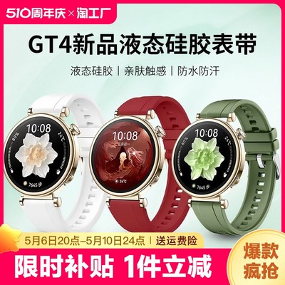 适用于华为GT4 41mm表带手表氟橡胶表带液态硅胶夏天女腕带18mm