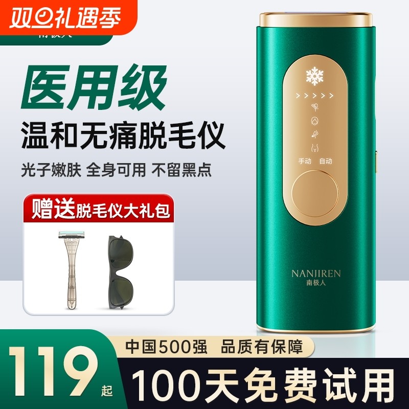 南极人蓝宝石脱毛仪器学生党家用无痛速脱全身私处唇腋毛女士专用
