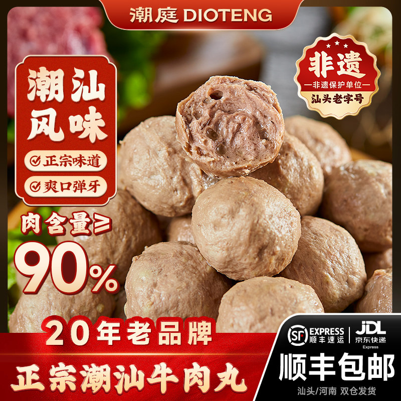 潮庭潮汕纯牛肉丸手打正宗牛筋丸汕头特产火锅手工非遗粿条烤串