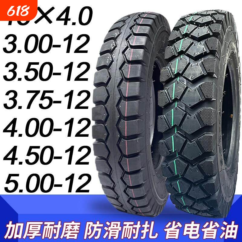 全新三轮车外胎轮胎加厚耐磨防滑钢丝300/350/375/400/450/500-12