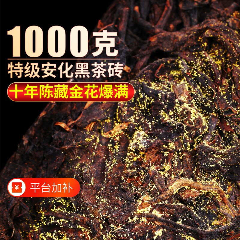1000克湖南安化黑茶金花茯砖茶特级10年陈六堡茶口粮散茶叶自己