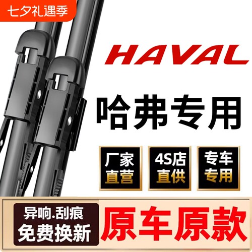 【哈弗专用】11胶条无骨雨刮器H6/H2/M4 /M6/VV7欧拉/H7/H9/H5等