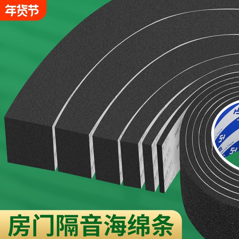房门隔音海绵条阻燃轻弹软海绵单面胶带工业耐高温隔热防火绝缘垫片防撞减震缓冲泡棉条高粘度强力自粘密封条,文具电教/文化用品/商务用品,胶带/胶纸/胶条,淘宝优惠券,粉丝福利购,淘宝优惠卷