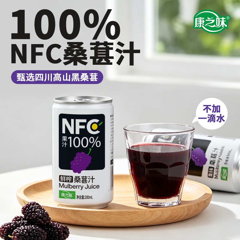 康之味桑葚汁鲜榨NFC200ml100%果汁纯果蔬汁饮品桑椹原汁新鲜健康